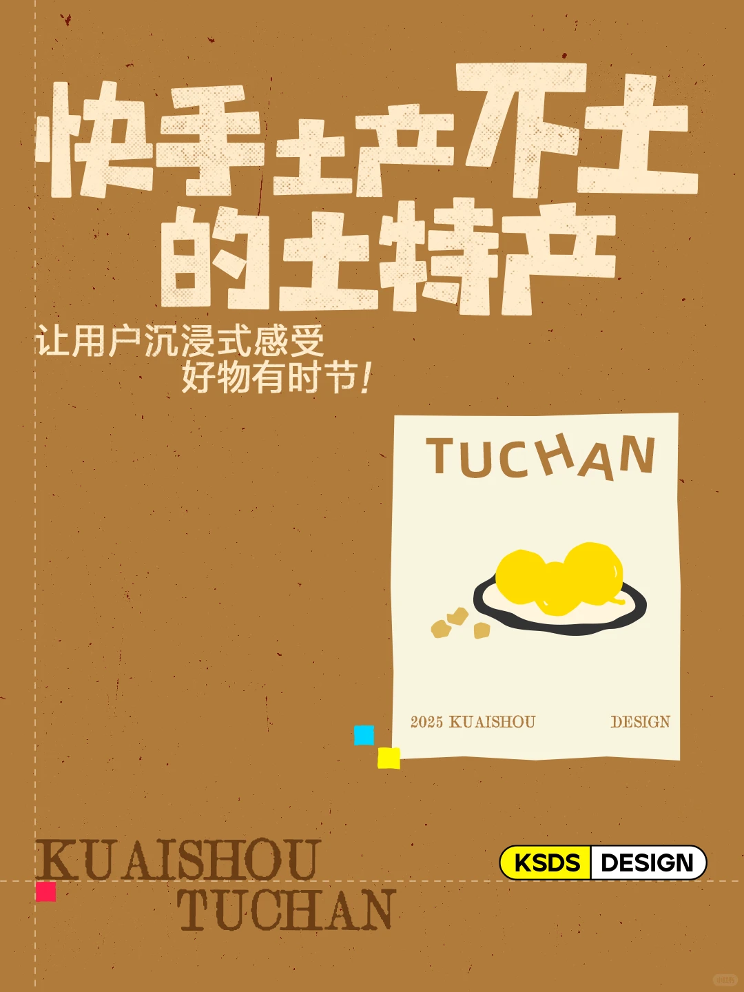 快手土产地域特色商品品牌视觉