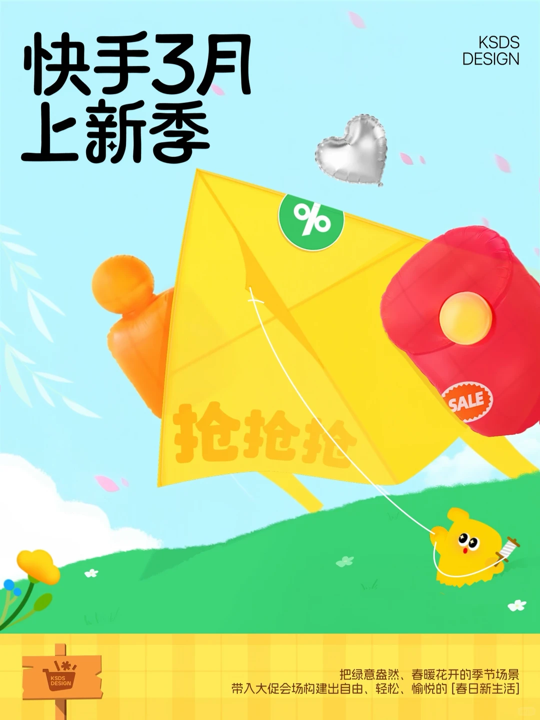 快手 3 月上新季春日会场主视觉