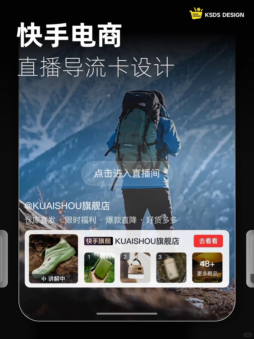 直播间多形态商品导流卡设计