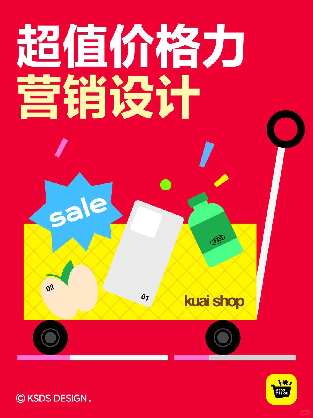 快手电商好价营销视觉设计
